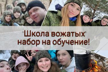 Военно-патриотический спортивный лагерь «Вымпел-Шторм» приглашает студентов пройти обучение в Школе вожатых (командиров)